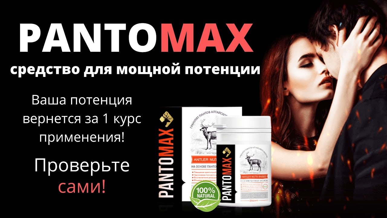 Для потенции без побочных эффектов