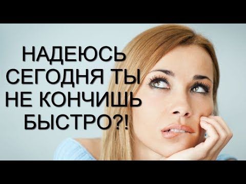 Как долго не кончать какие таблетки пить, народные методы и.