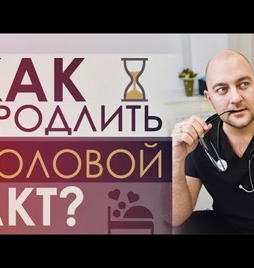 Как дольше не кончать практические советы