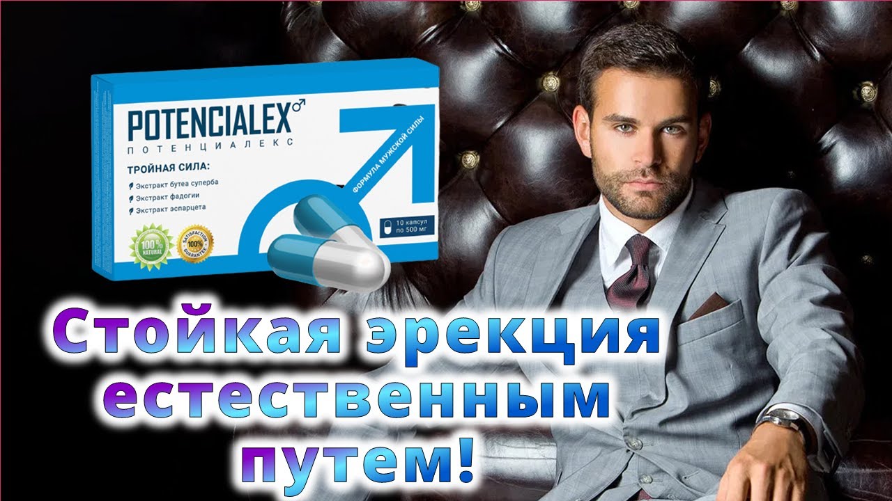 Гипертония и потенция риск снижения, влияние таблеток от.