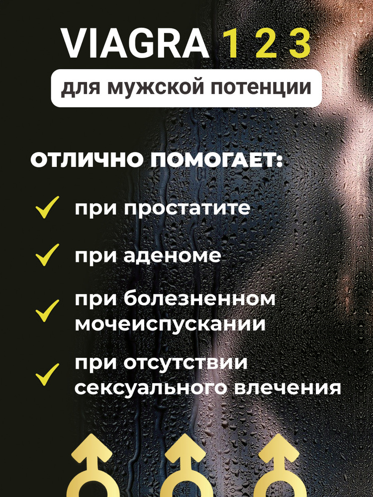 Виагра купить в Москве ВКонтакте