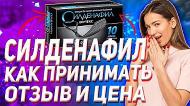 Ua › info › 276958Силденафил инструкция, аналоги, как принимать — все про.