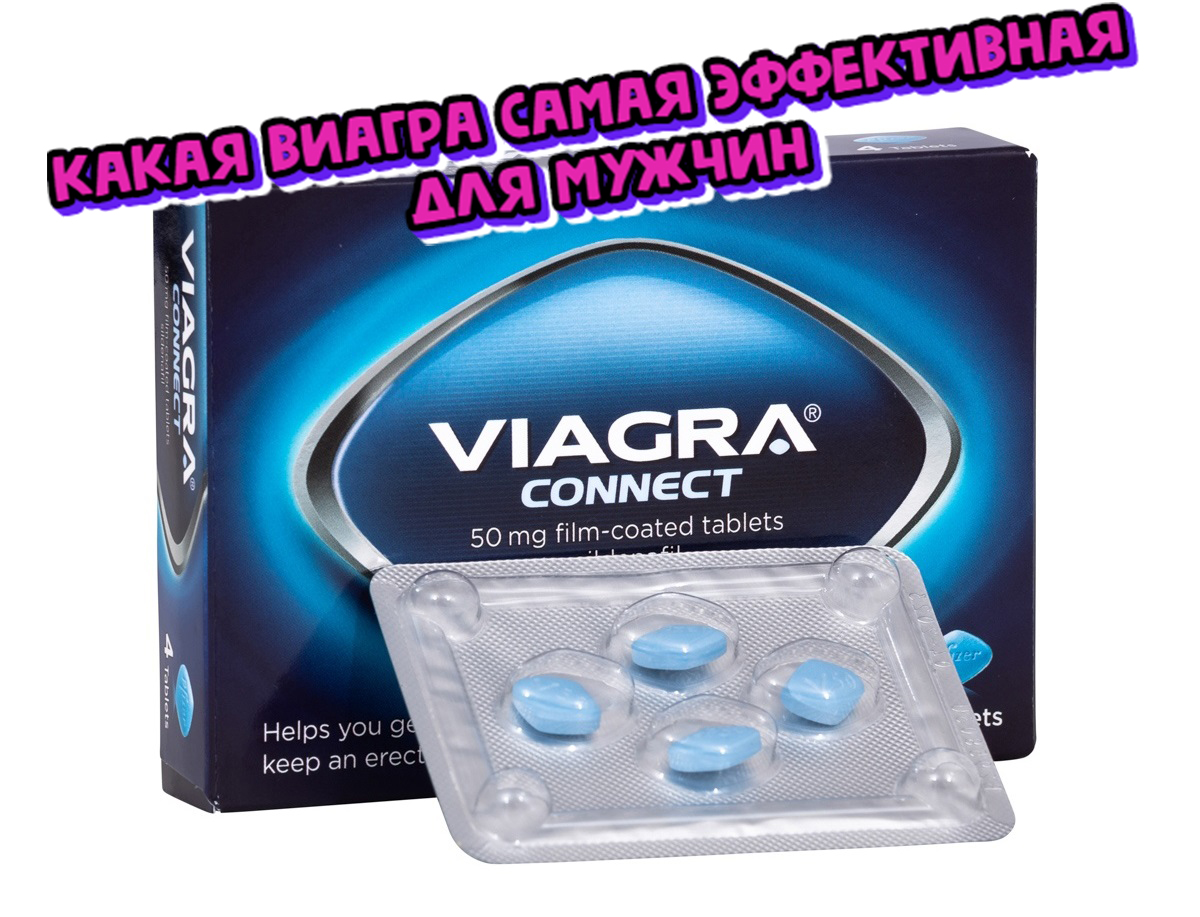 Виагра без рецепта что нужно знать перед покупкой?