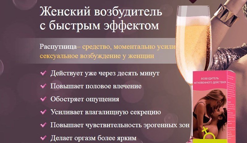 Женский возбудитель в каплях самый эффективный отзывы.