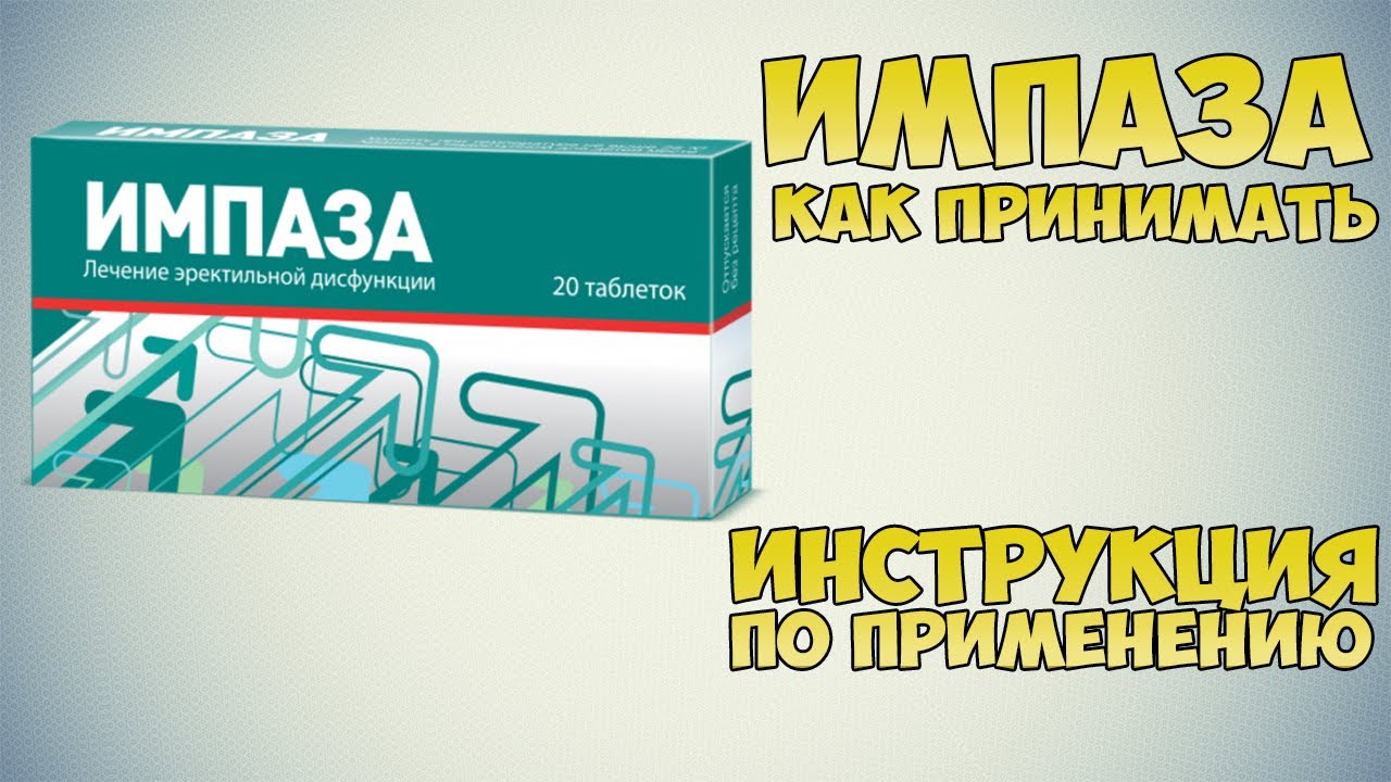 Импаза
