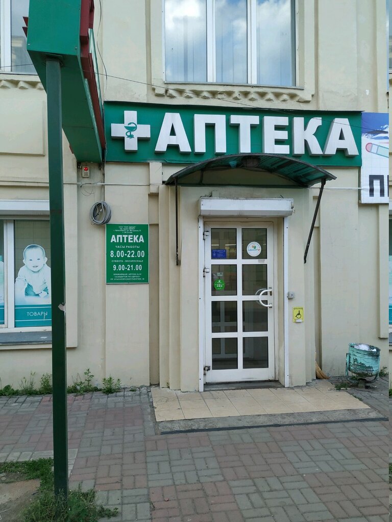 Интернет аптека в Красноярске, цены. Аптека онлайн в Красноярске.