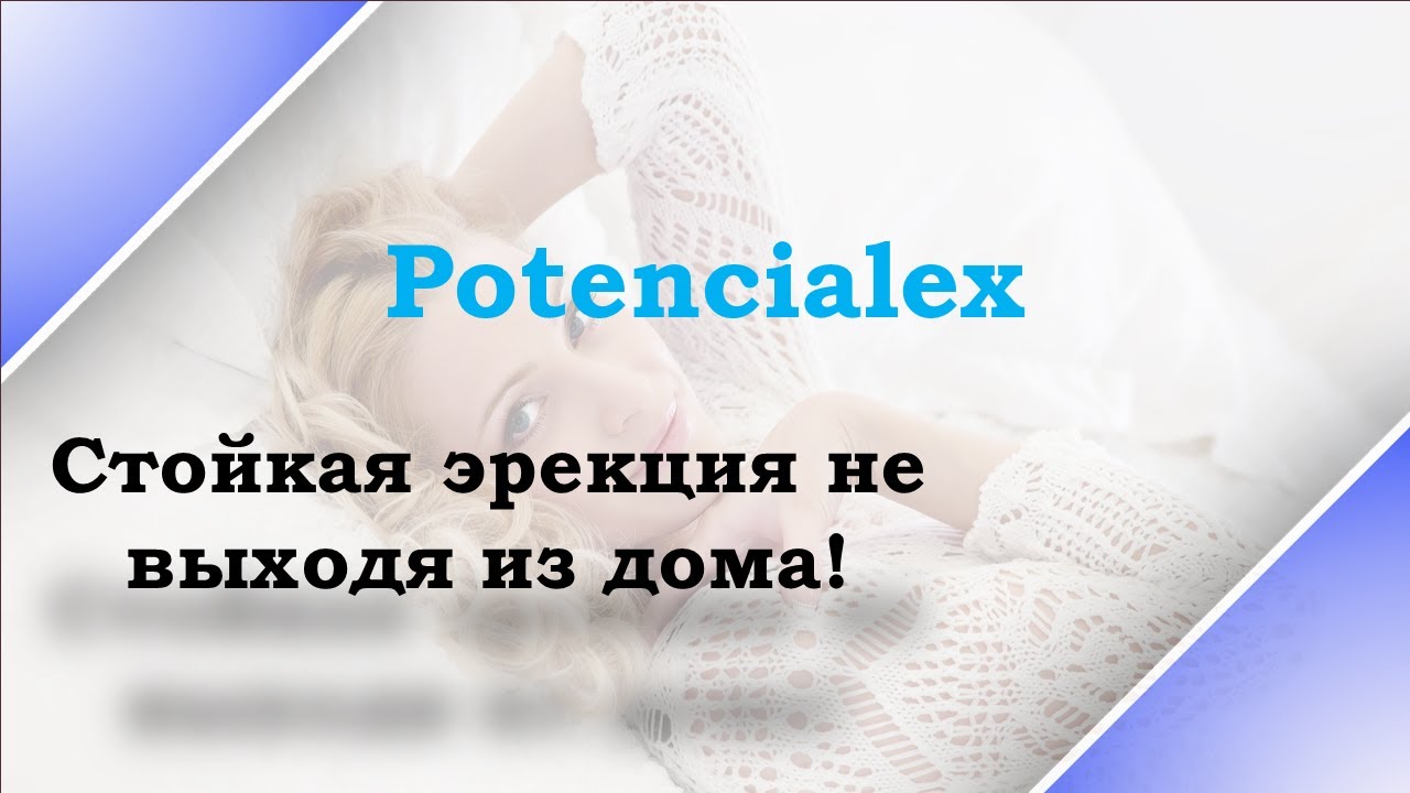 Препараты для мужской потенции без побочных эффектов - список лучших