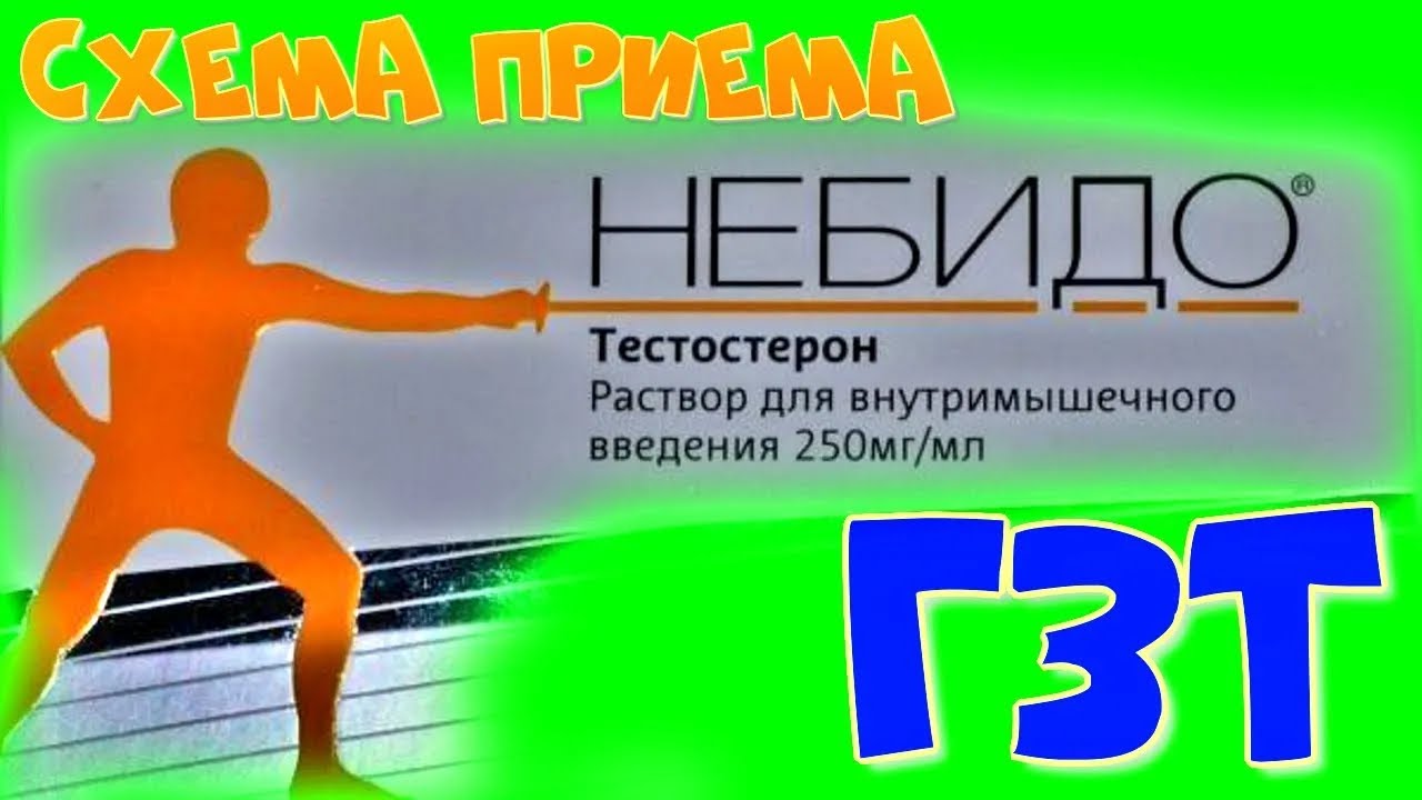 Небидо купить в Москве - цена от 5588 руб, Небидо инструкция.