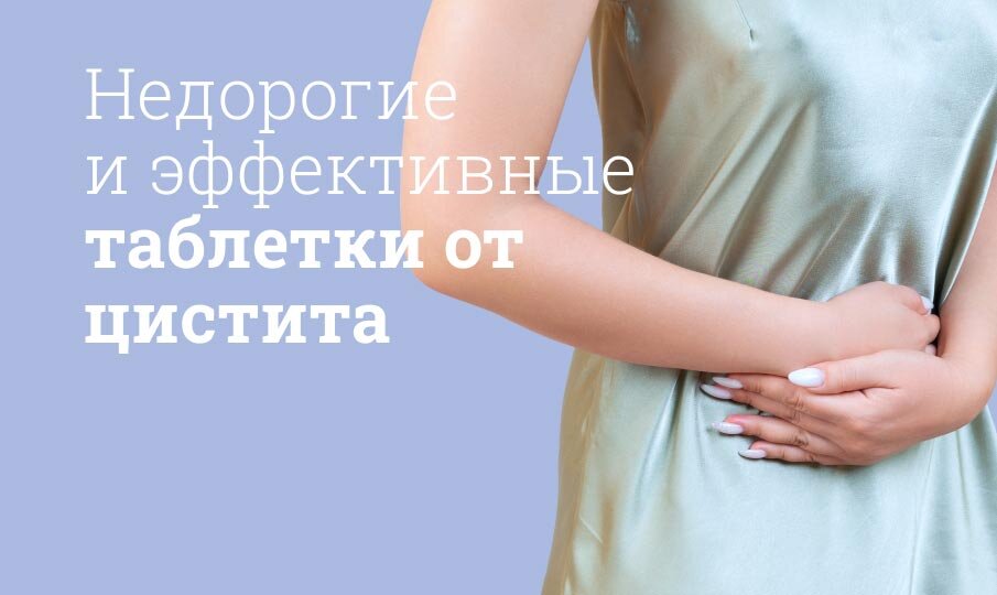Недорогие таблетки для мужской потенции