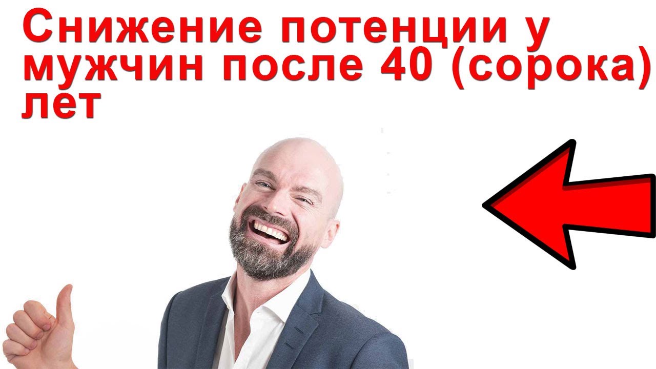 Как улучшить потенцию - способы усиления мужской потенции