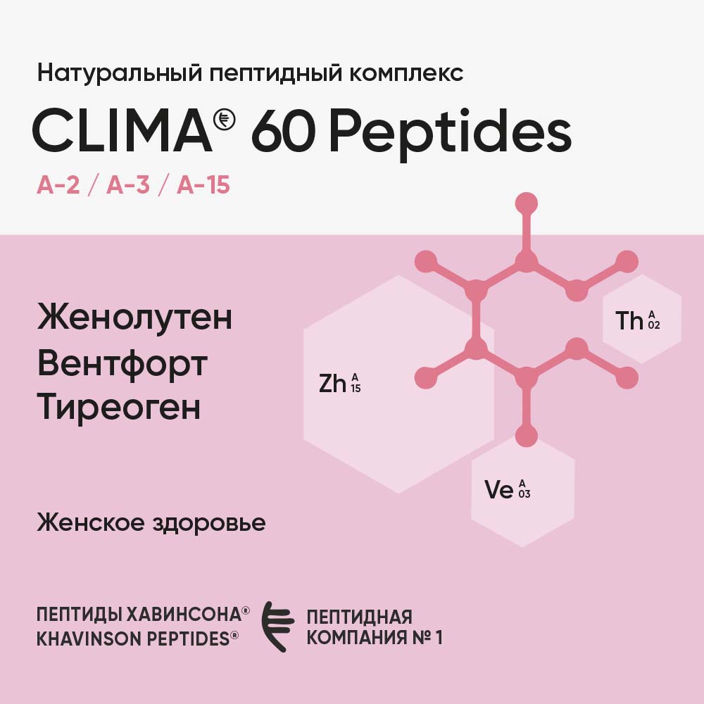 compleх-petides-60-rus-CLIMA.jpg
