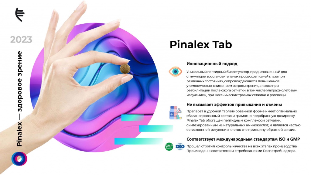 pinalex-presentation-ru-6.jpg