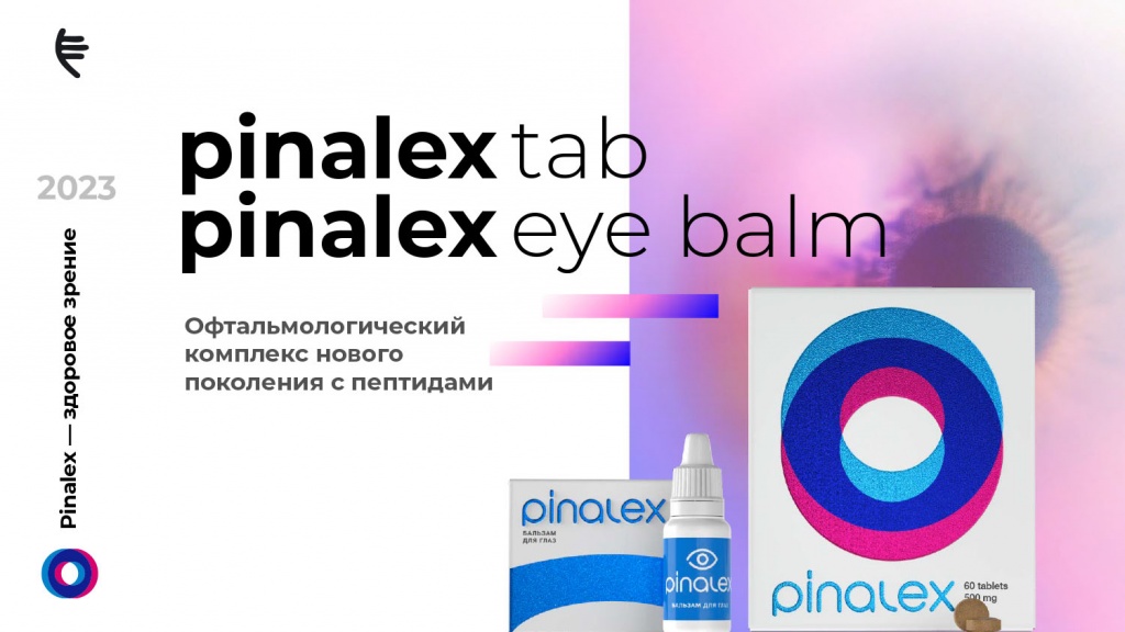 pinalex-presentation-ru-2.jpg